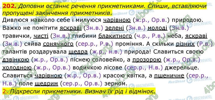 ГДЗ Українська мова 4 клас сторінка 202